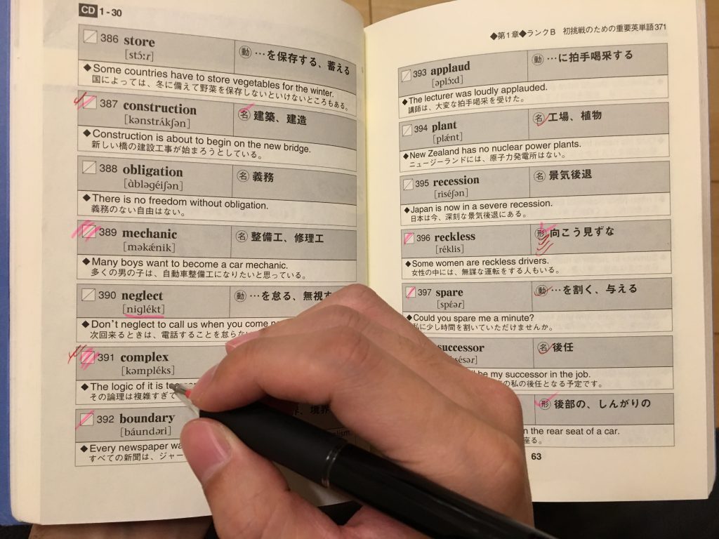 Toeic 勉強法 単語帳を使って単語を覚える Toeic攻略