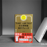 金のフレーズ(金フレ)改訂版発売!速攻レビュー