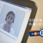 ECCオンライン英会話 体験レビュー ネットワークが断然良い!