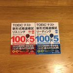 TOEICテスト 新形式精選模試 リスニング・リーディング レビュー
