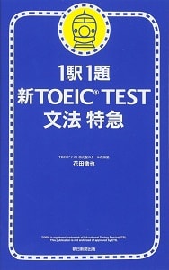 Toeic文法問題集 21最新版 頻出の問題を集めたオススメ文法問題集 Toeic攻略