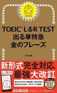Toeic単語帳 21最新版 頻出の単語を集めたおすすめ単語帳 Toeic攻略
