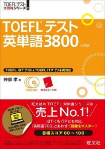 Toeic単語帳 21最新版 頻出の単語を集めたおすすめ単語帳 Toeic攻略