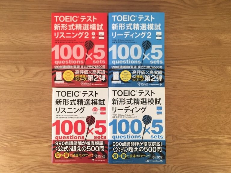 TOEICテスト 新形式精選模試シリーズ リスニング・リーディング レビュー | TOEIC攻略